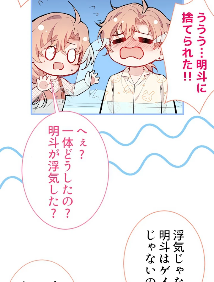 推しを拒んだらトレンド入りしました 58話 - 47