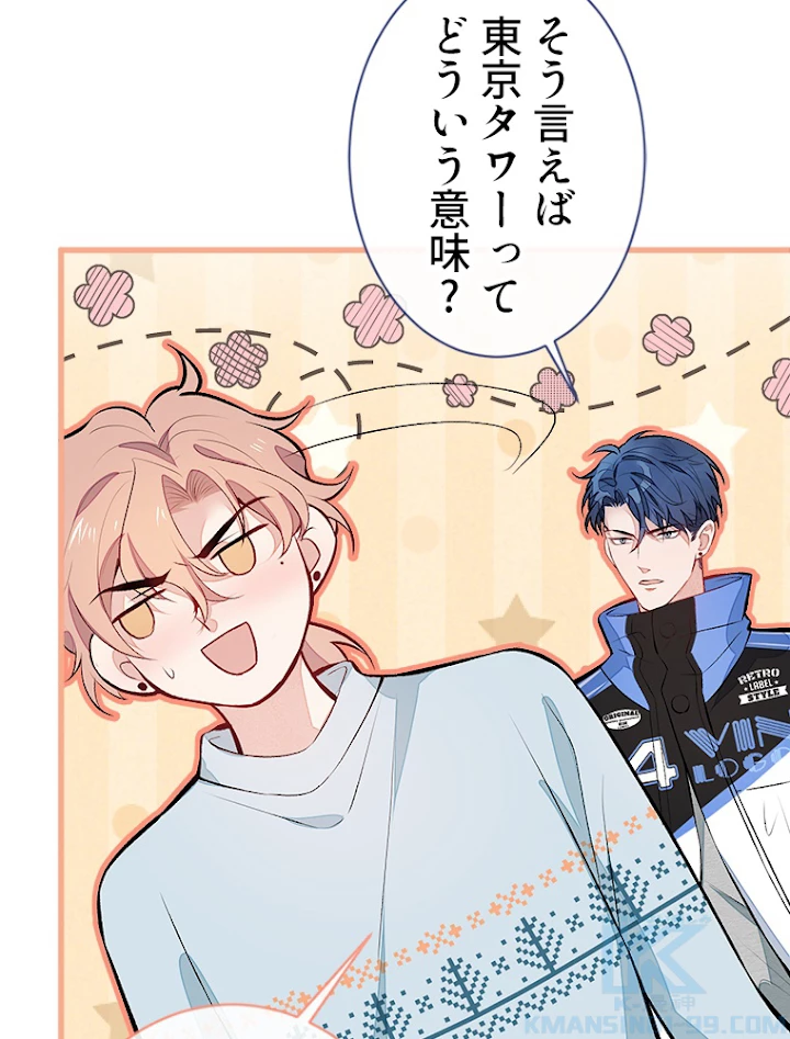 推しを拒んだらトレンド入りしました 54話 - 22