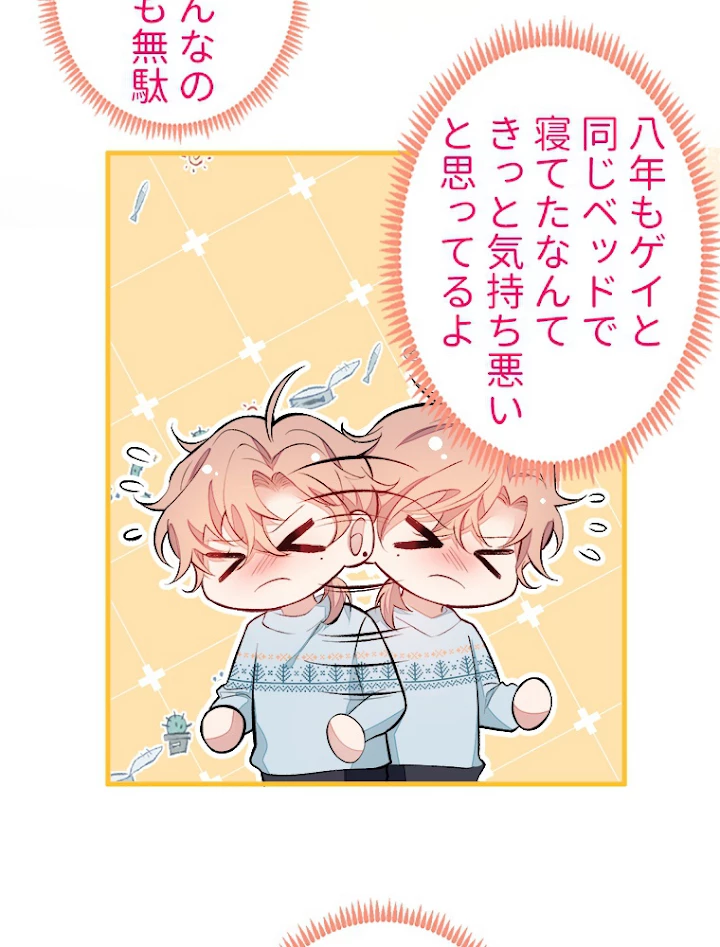 推しを拒んだらトレンド入りしました 59話 - 45