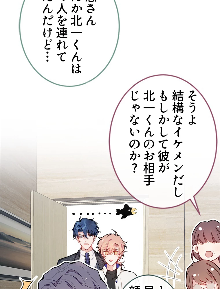 推しを拒んだらトレンド入りしました 50話 - 6