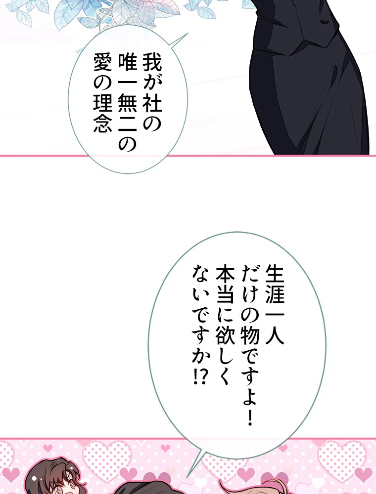 推しを拒んだらトレンド入りしました 49話 - 6