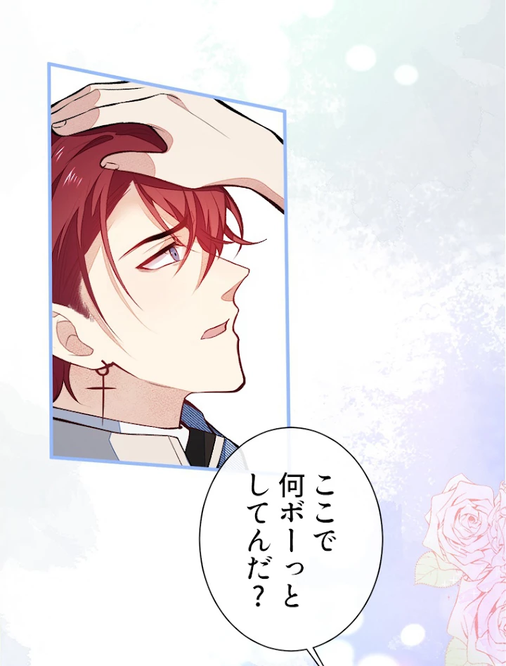 推しを拒んだらトレンド入りしました 63話 - 54