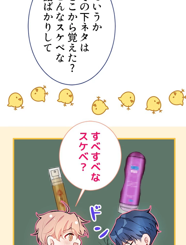 推しを拒んだらトレンド入りしました 53話 - 21