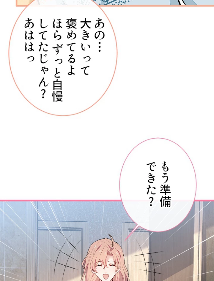 推しを拒んだらトレンド入りしました 54話 - 23