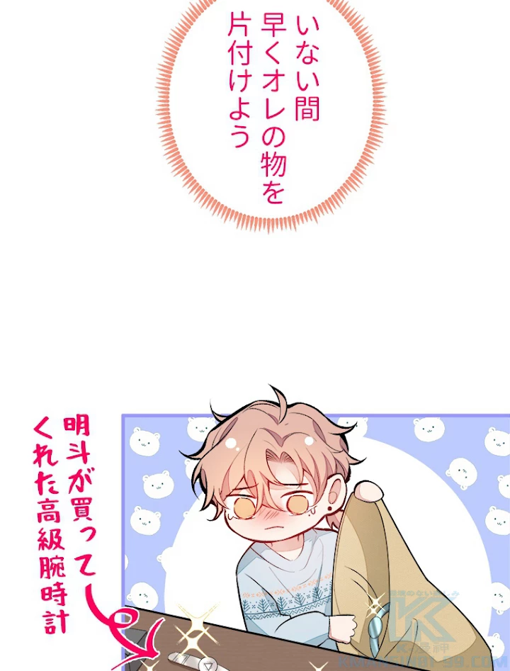 推しを拒んだらトレンド入りしました 59話 - 46