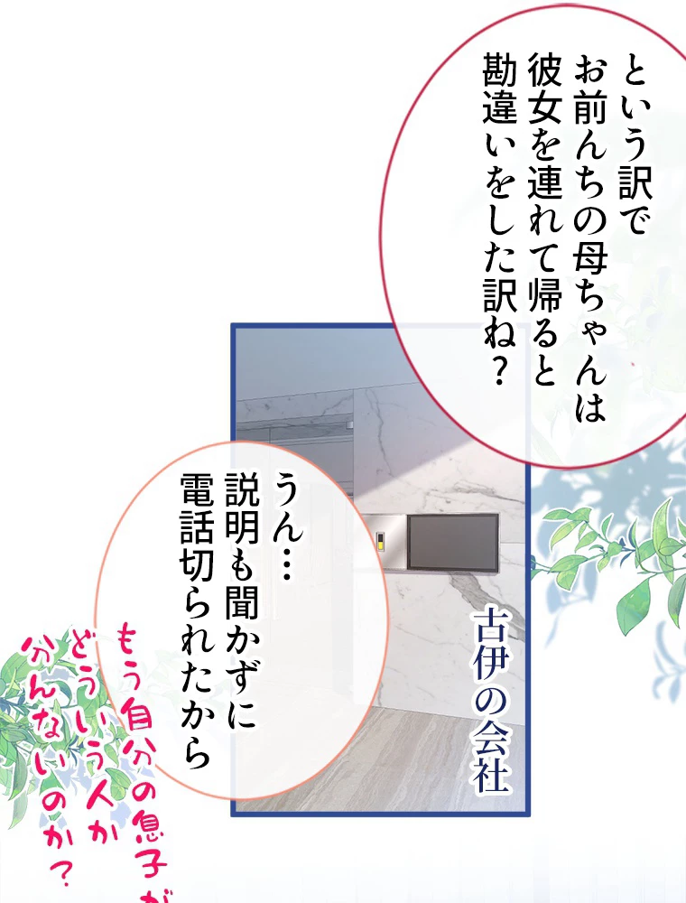 推しを拒んだらトレンド入りしました 48話 - 2