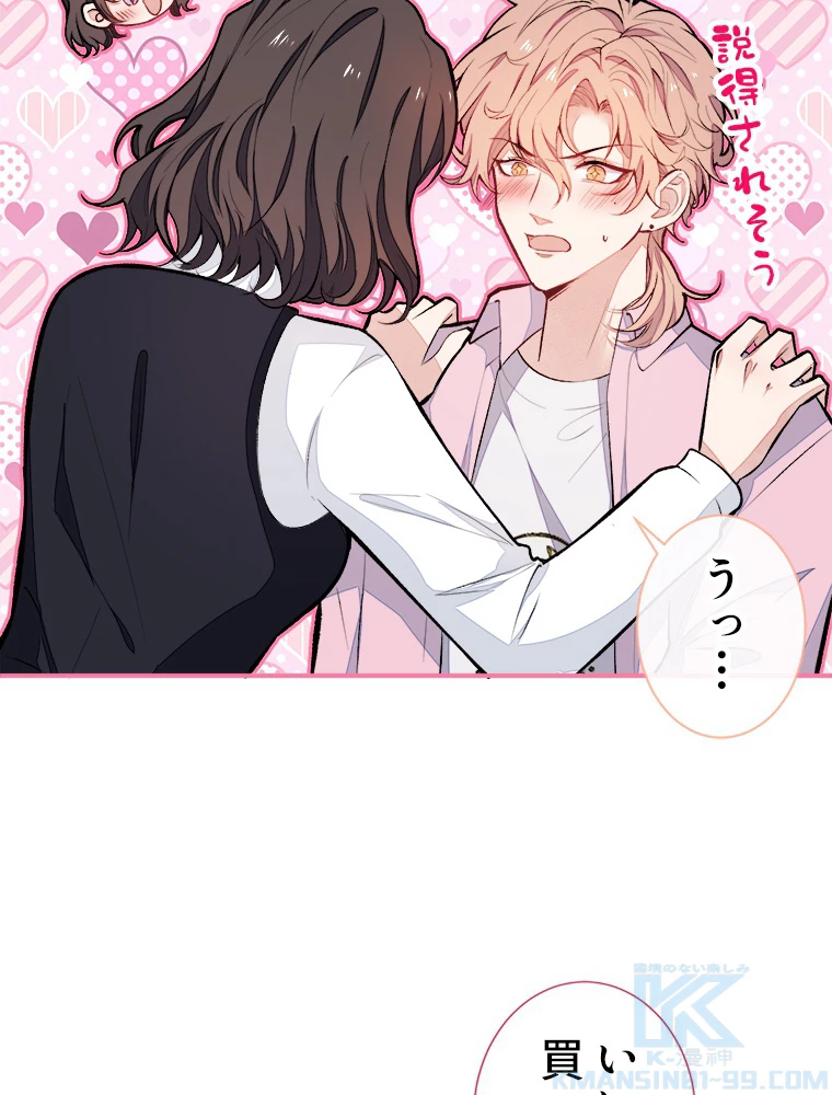 推しを拒んだらトレンド入りしました 49話 - 7