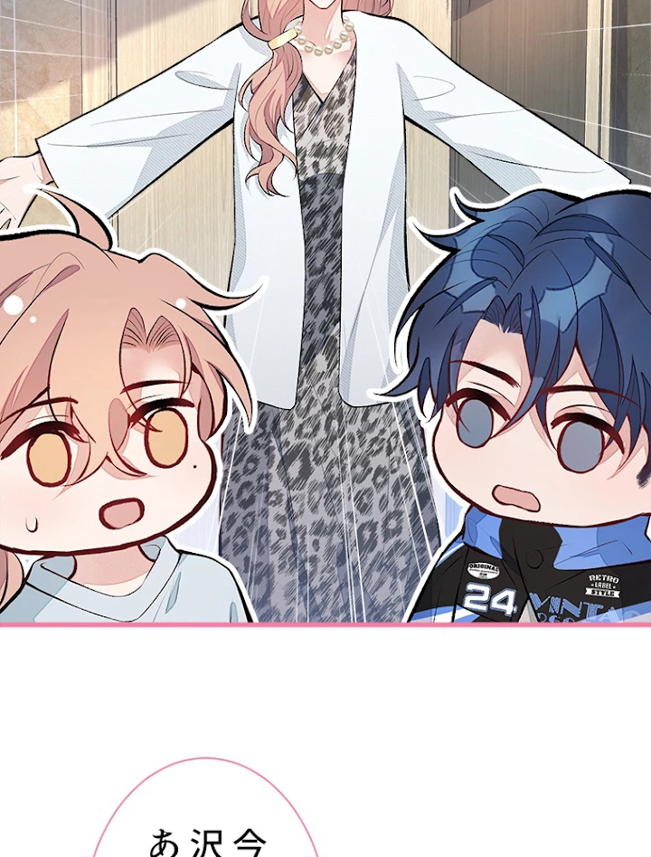 推しを拒んだらトレンド入りしました 54話 - 24