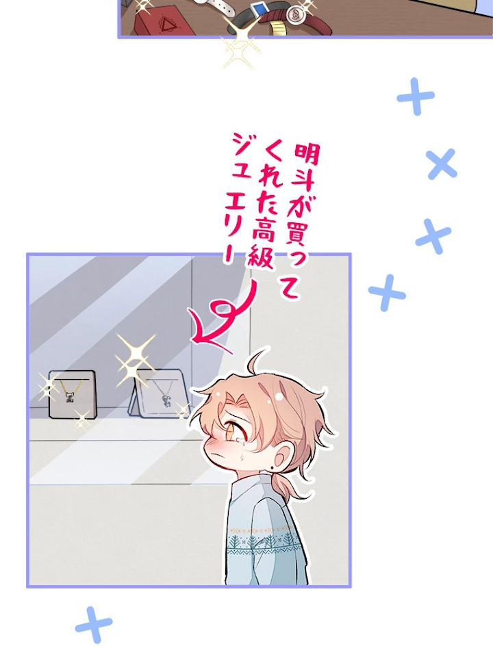 推しを拒んだらトレンド入りしました 59話 - 47