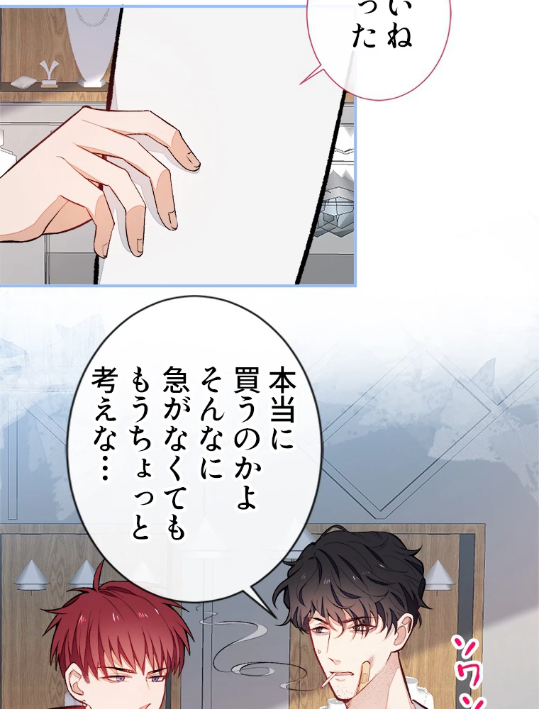 推しを拒んだらトレンド入りしました 49話 - 8