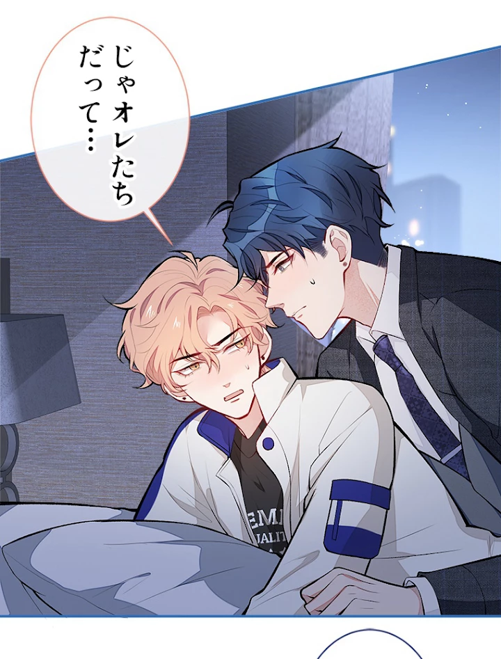 推しを拒んだらトレンド入りしました 52話 - 20