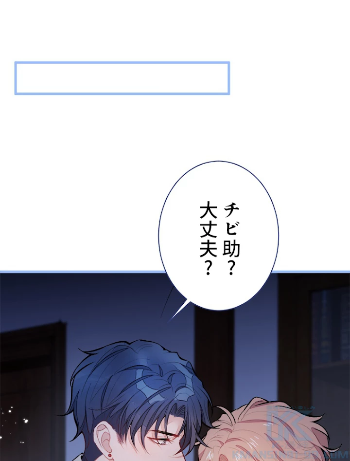 推しを拒んだらトレンド入りしました 62話 - 49