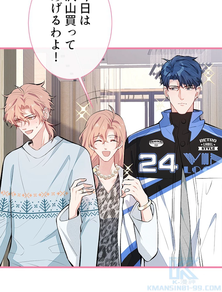 推しを拒んだらトレンド入りしました 54話 - 25