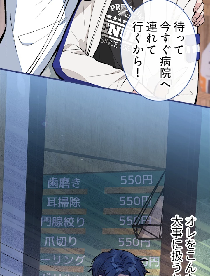 推しを拒んだらトレンド入りしました 55話 - 30