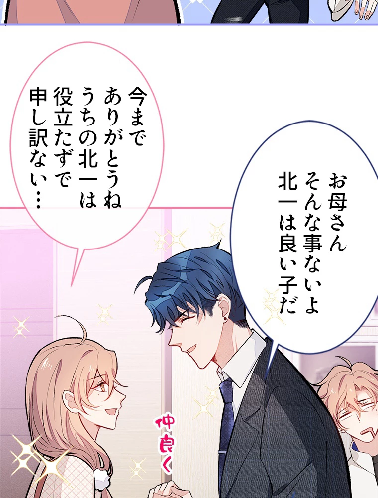 推しを拒んだらトレンド入りしました 51話 - 20