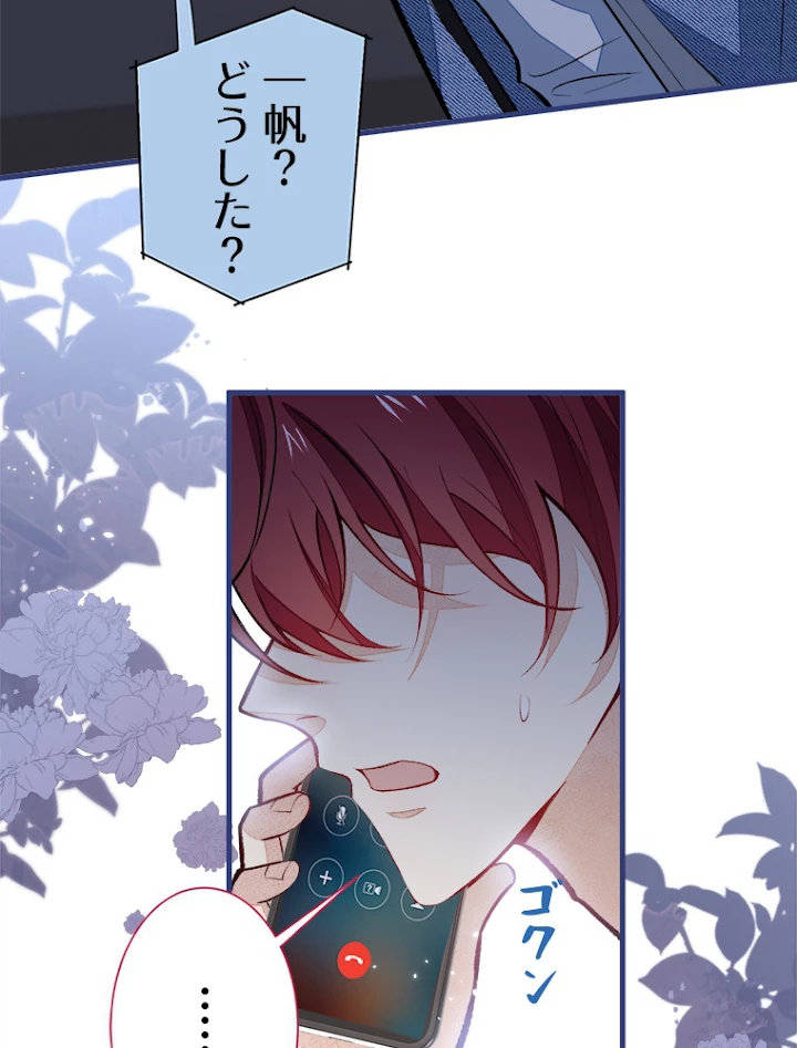 推しを拒んだらトレンド入りしました 61話 - 44