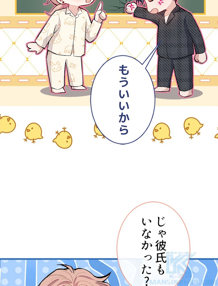 推しを拒んだらトレンド入りしました 53話 - 22