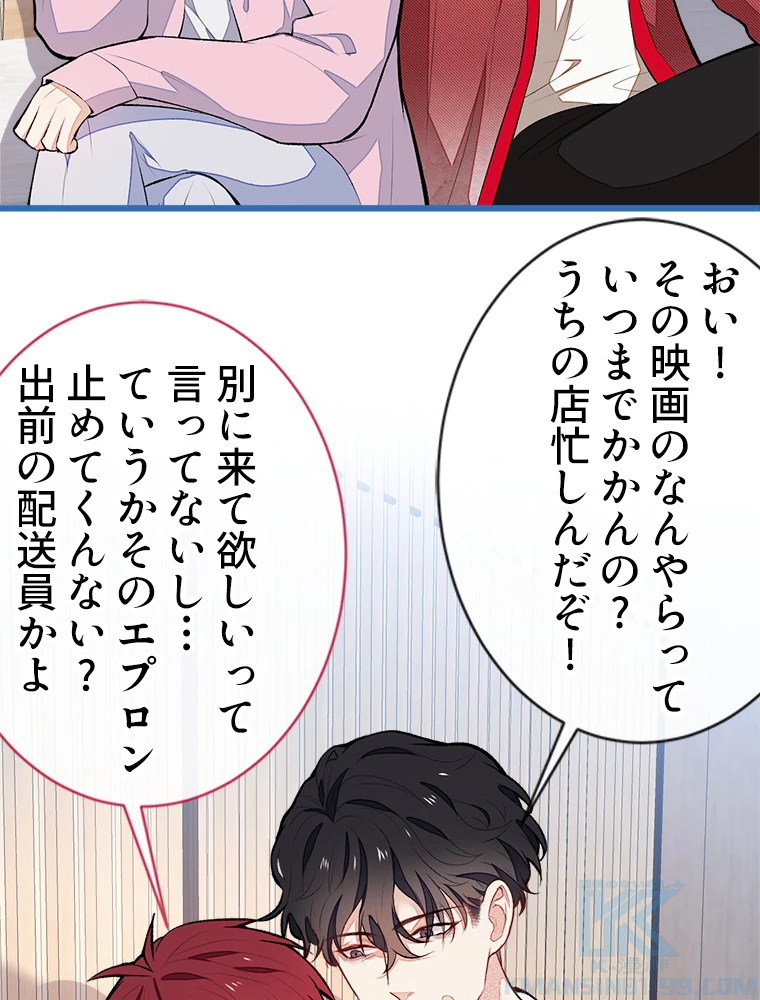 推しを拒んだらトレンド入りしました 48話 - 4