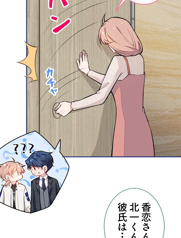 推しを拒んだらトレンド入りしました 50話 - 9