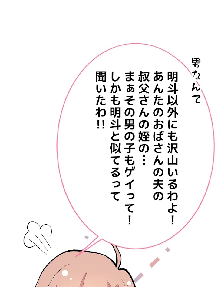 推しを拒んだらトレンド入りしました 58話 - 51