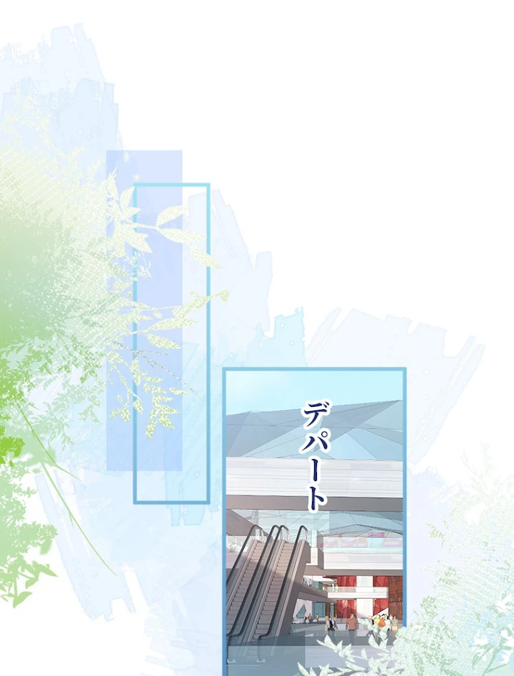 推しを拒んだらトレンド入りしました 54話 - 26