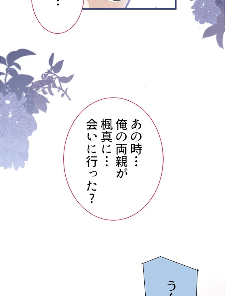 推しを拒んだらトレンド入りしました 61話 - 45