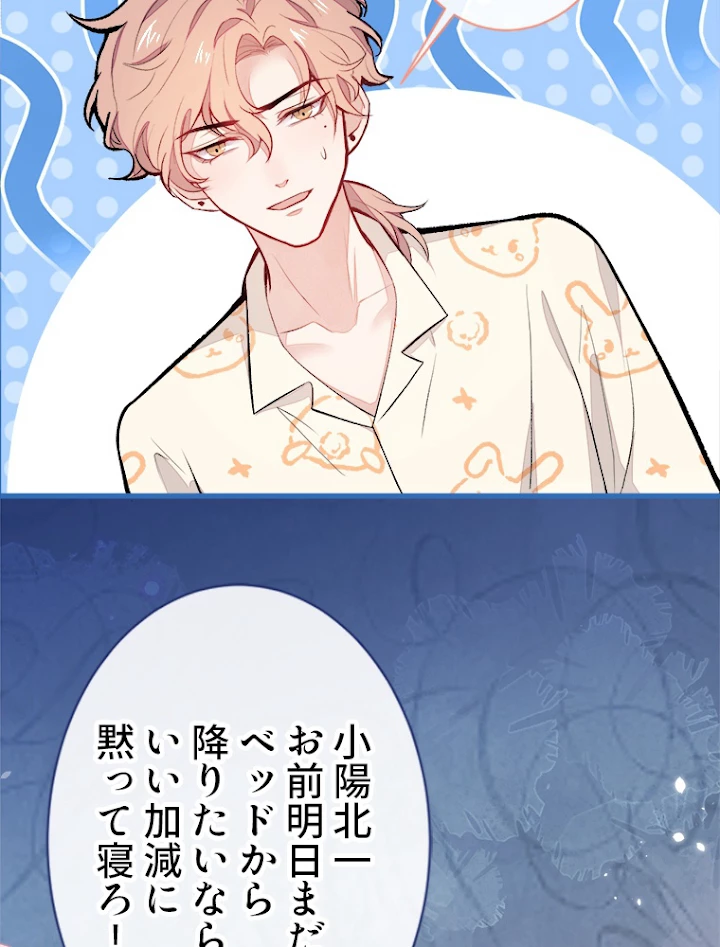 推しを拒んだらトレンド入りしました 53話 - 23