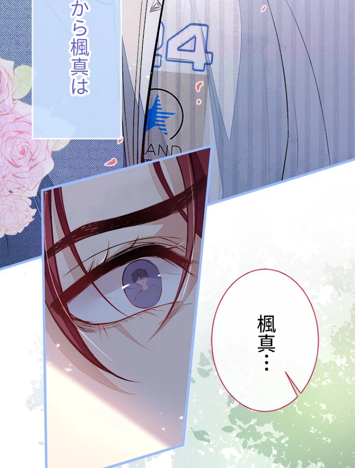 推しを拒んだらトレンド入りしました 63話 - 56