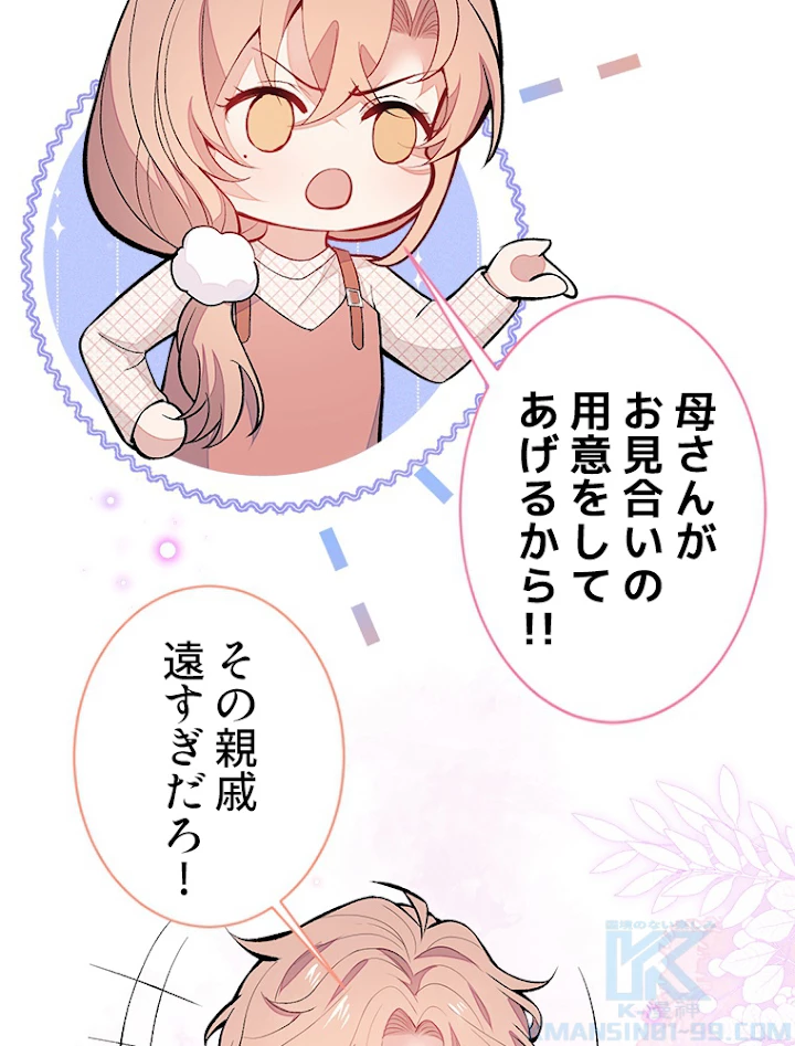 推しを拒んだらトレンド入りしました 58話 - 52