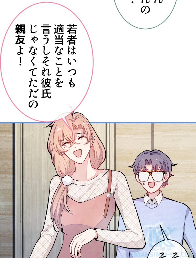 推しを拒んだらトレンド入りしました 50話 - 10