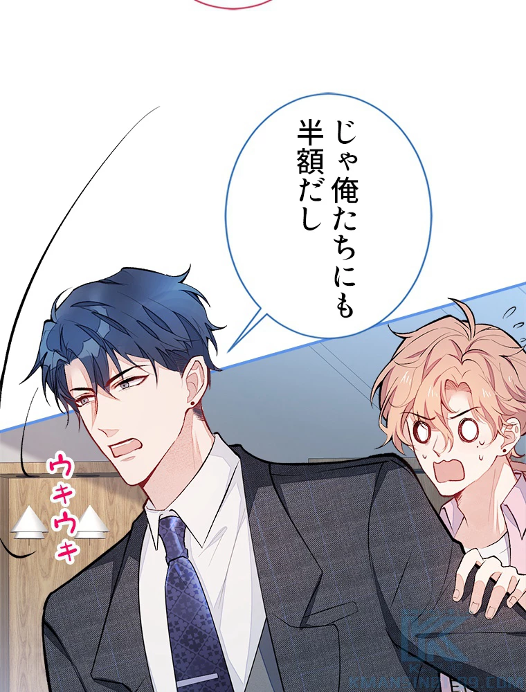 推しを拒んだらトレンド入りしました 49話 - 10