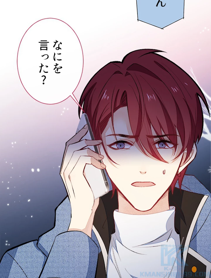 推しを拒んだらトレンド入りしました 61話 - 46