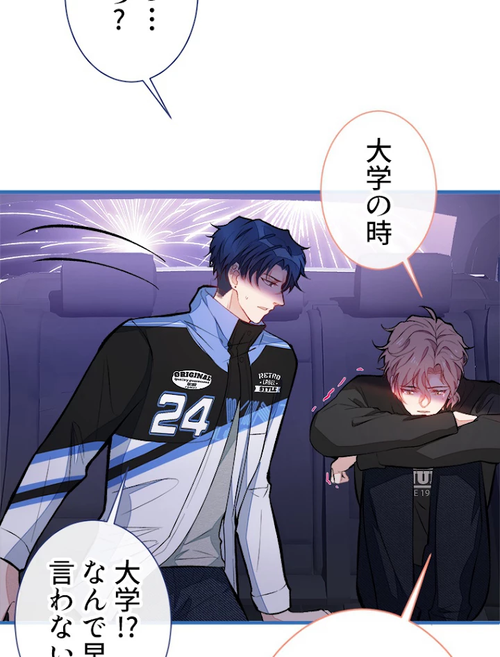 推しを拒んだらトレンド入りしました 57話 - 42