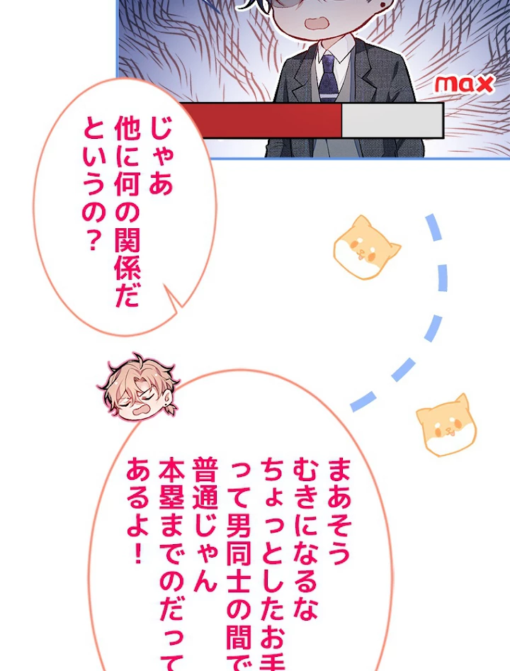 推しを拒んだらトレンド入りしました 52話 - 23