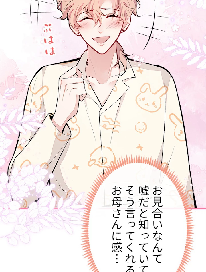 推しを拒んだらトレンド入りしました 58話 - 53