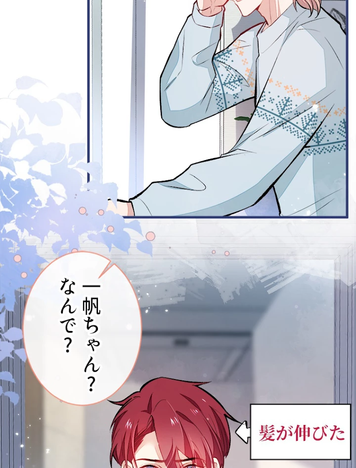 推しを拒んだらトレンド入りしました 59話 - 51