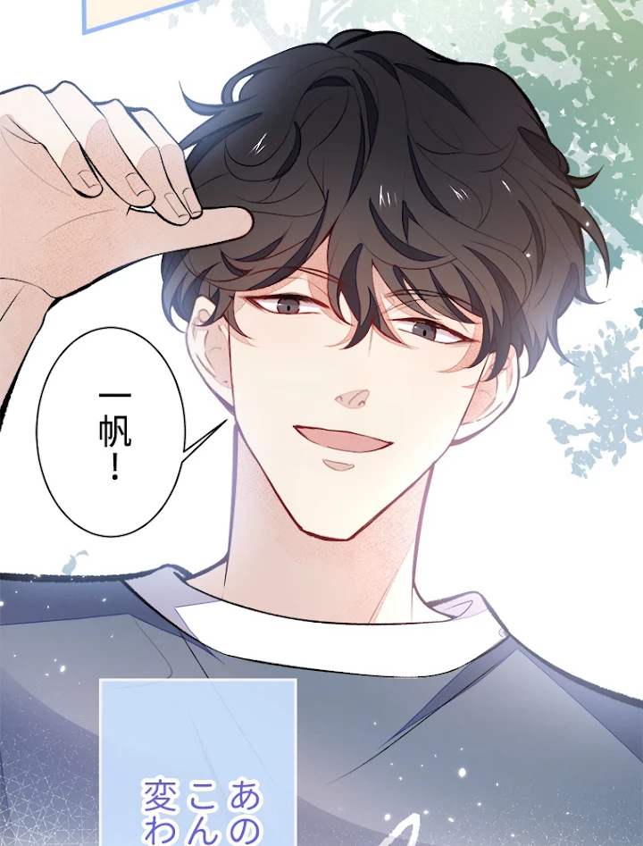 推しを拒んだらトレンド入りしました 63話 - 57