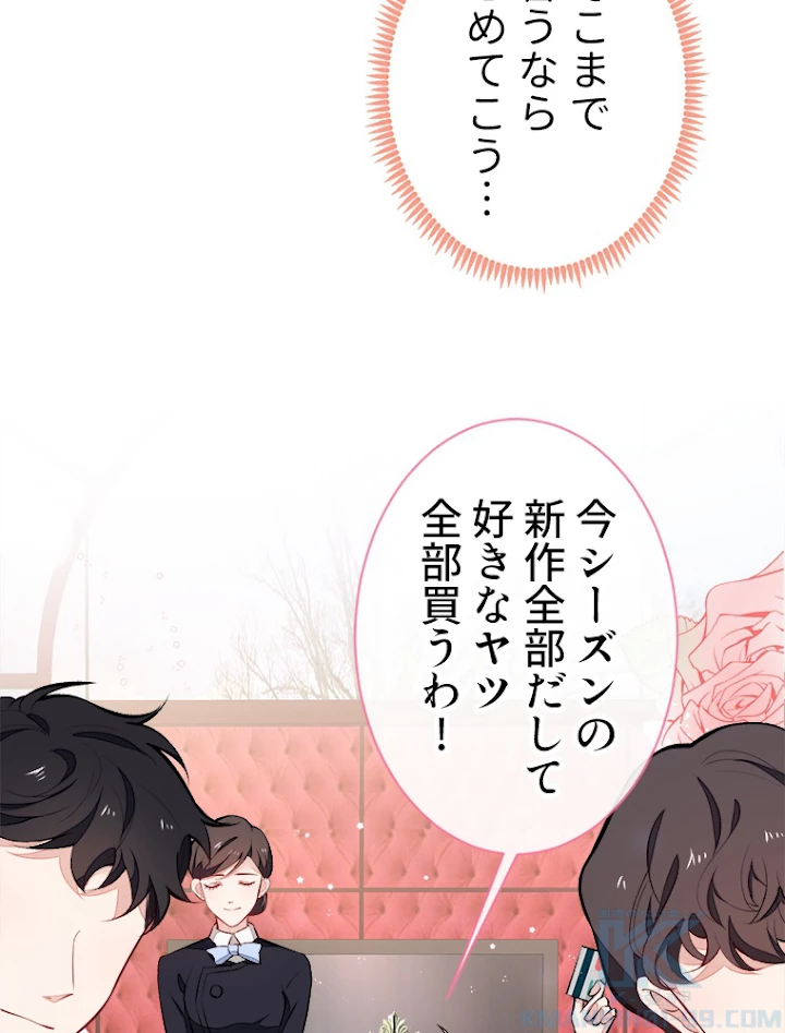 推しを拒んだらトレンド入りしました 54話 - 28