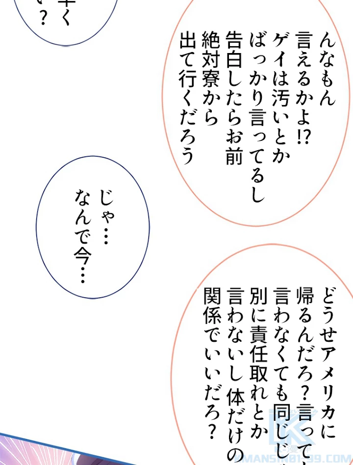 推しを拒んだらトレンド入りしました 57話 - 43