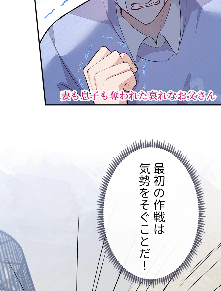 推しを拒んだらトレンド入りしました 51話 - 23