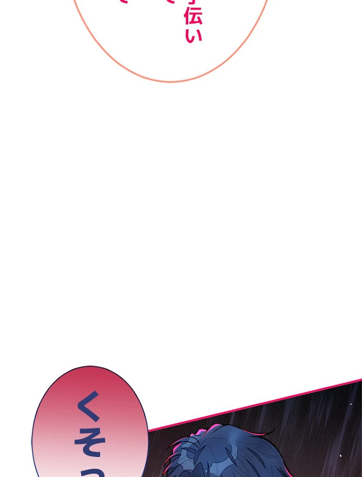 推しを拒んだらトレンド入りしました 52話 - 24