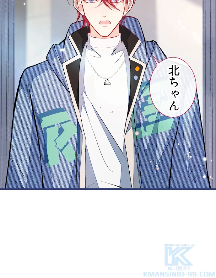 推しを拒んだらトレンド入りしました 59話 - 52