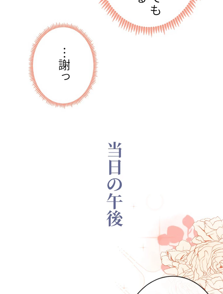 推しを拒んだらトレンド入りしました 58話 - 54