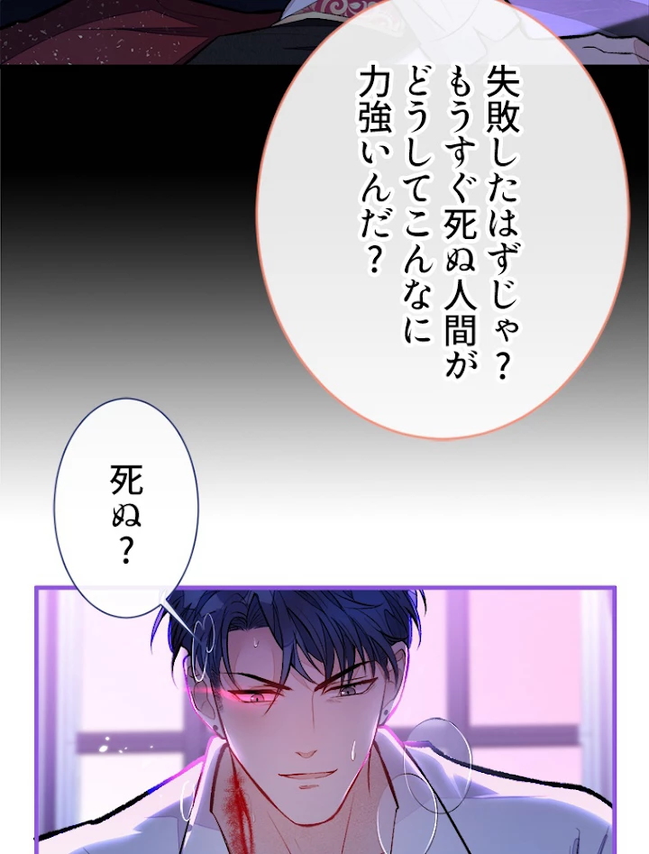 推しを拒んだらトレンド入りしました 56話 - 38