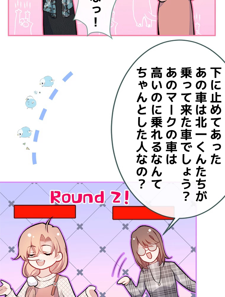 推しを拒んだらトレンド入りしました 50話 - 12