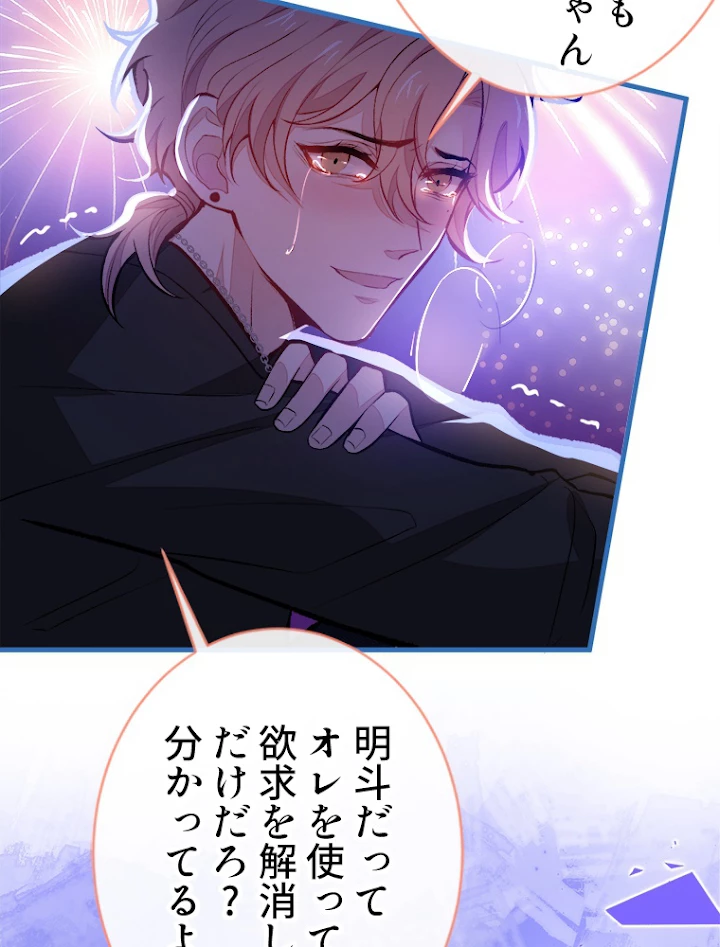 推しを拒んだらトレンド入りしました 57話 - 44