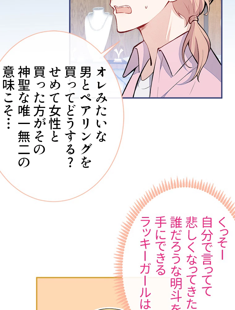 推しを拒んだらトレンド入りしました 49話 - 12