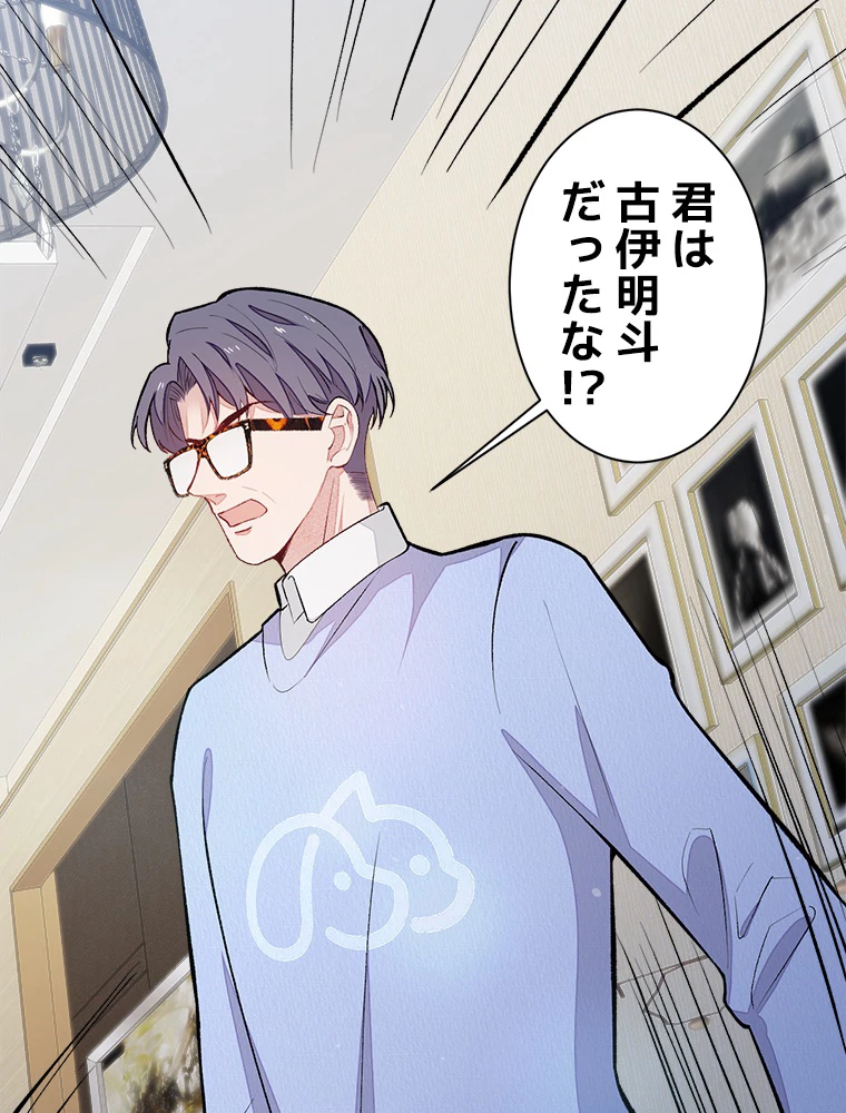 推しを拒んだらトレンド入りしました 51話 - 24