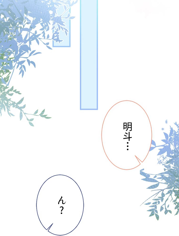 推しを拒んだらトレンド入りしました 62話 - 53