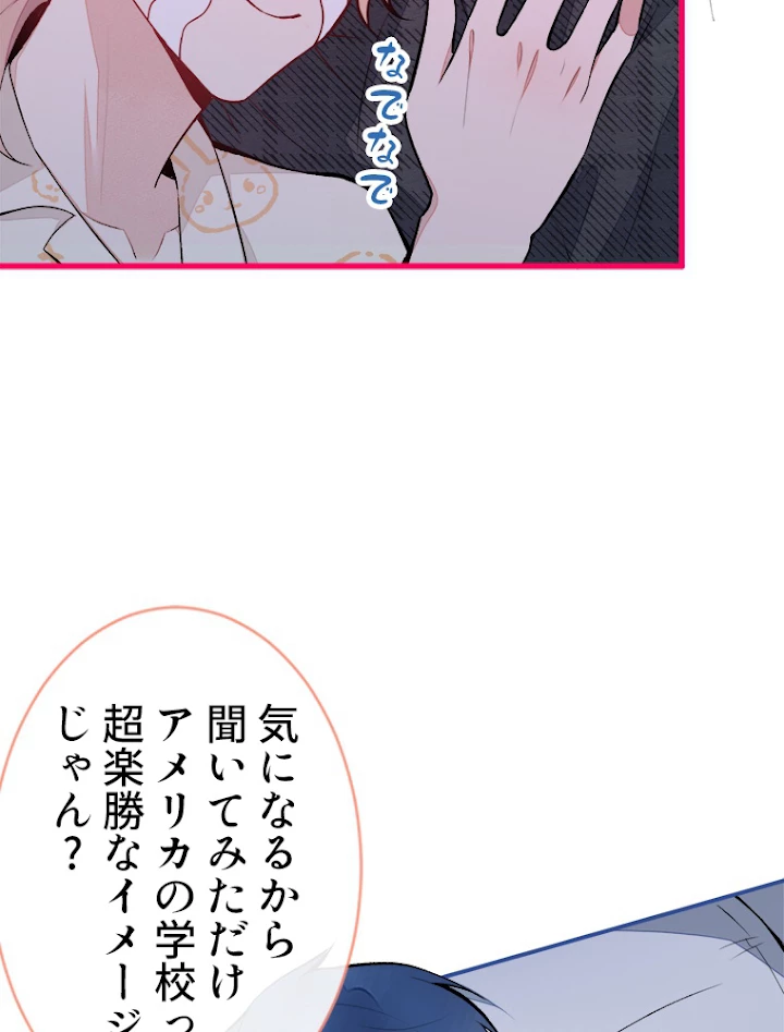 推しを拒んだらトレンド入りしました 53話 - 26